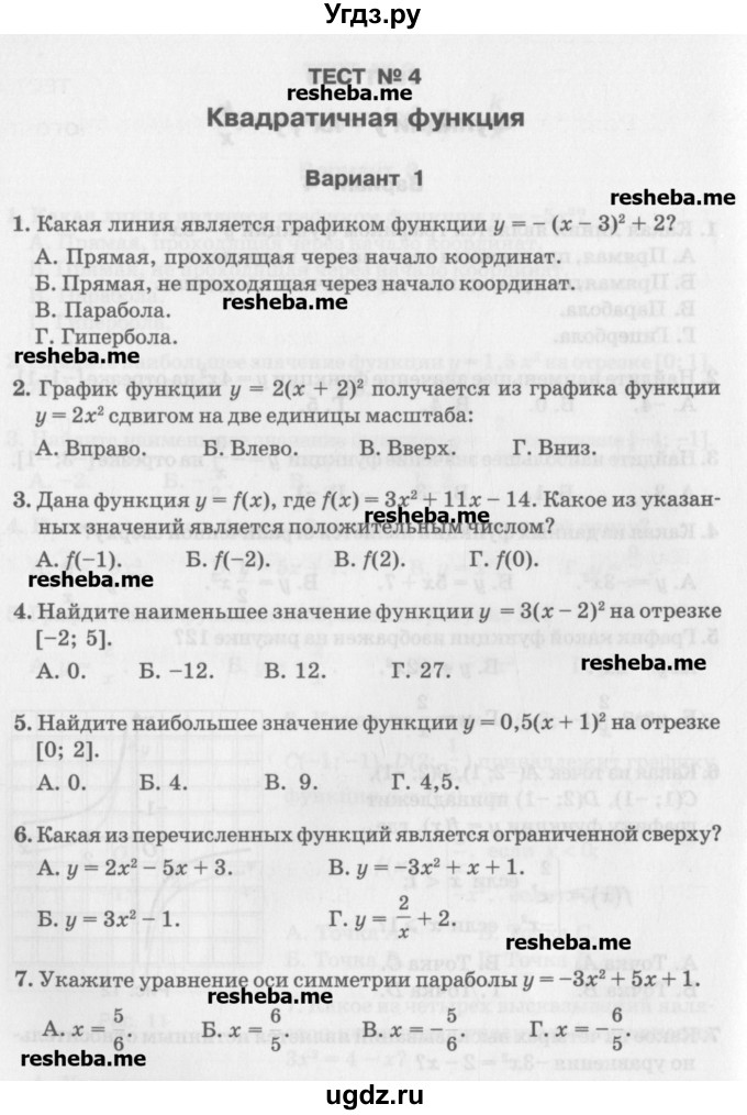 ГДЗ (Учебник) по алгебре 7 класс (тесты) Мордкович А.Г. / 8 класс / тест 4. вариант / 1