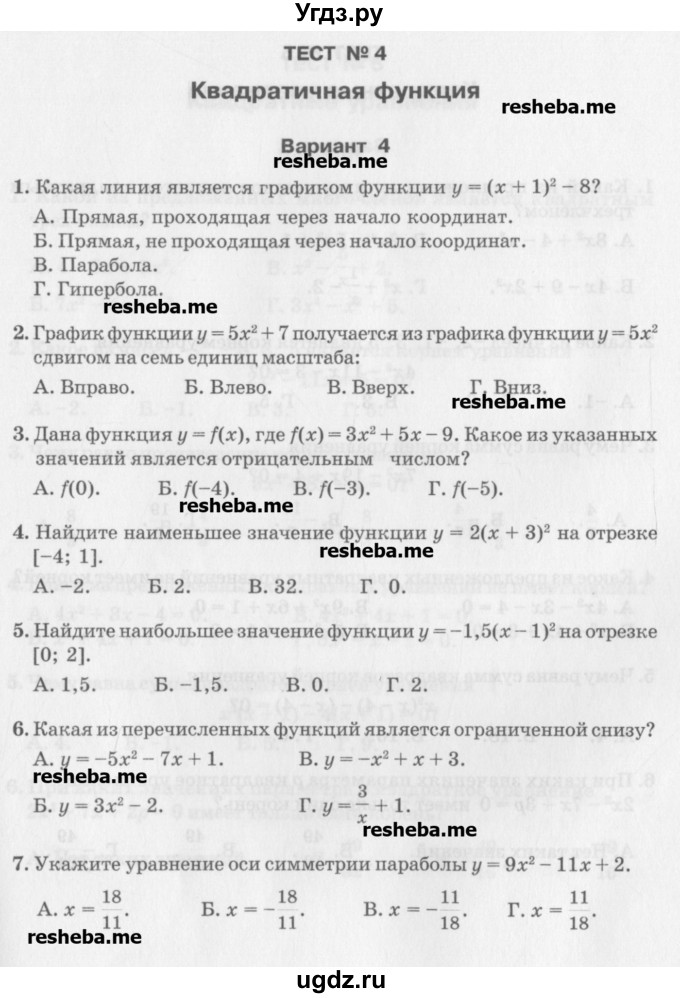 ГДЗ (Учебник) по алгебре 7 класс (тесты) Мордкович А.Г. / 8 класс / тест 4. вариант / 4