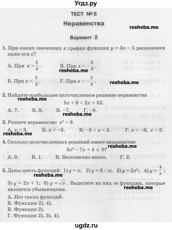 ГДЗ (Учебник) по алгебре 7 класс (тесты) Мордкович А.Г. / 8 класс / тест 6. вариант / 2