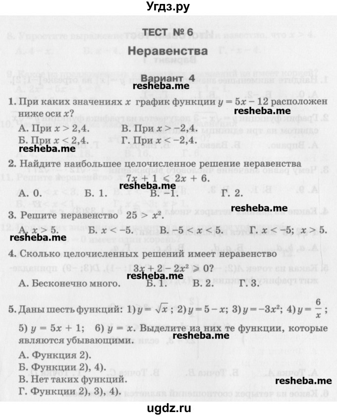ГДЗ (Учебник) по алгебре 7 класс (тесты) Мордкович А.Г. / 8 класс / тест 6. вариант / 4