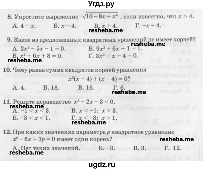 ГДЗ (Учебник) по алгебре 7 класс (тесты) Мордкович А.Г. / 8 класс / итоговый тест. вариант / 1(продолжение 2)