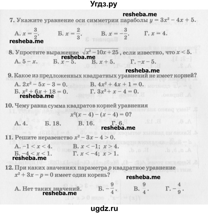 ГДЗ (Учебник) по алгебре 7 класс (тесты) Мордкович А.Г. / 8 класс / итоговый тест. вариант / 2(продолжение 2)