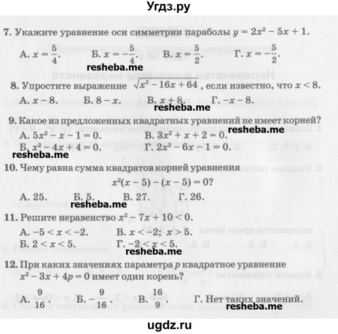 ГДЗ (Учебник) по алгебре 7 класс (тесты) Мордкович А.Г. / 8 класс / итоговый тест. вариант / 4(продолжение 2)