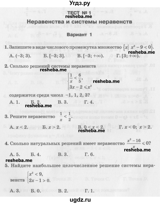 ГДЗ (Учебник) по алгебре 7 класс (тесты) Мордкович А.Г. / 9 класс / тест 1. вариант / 1
