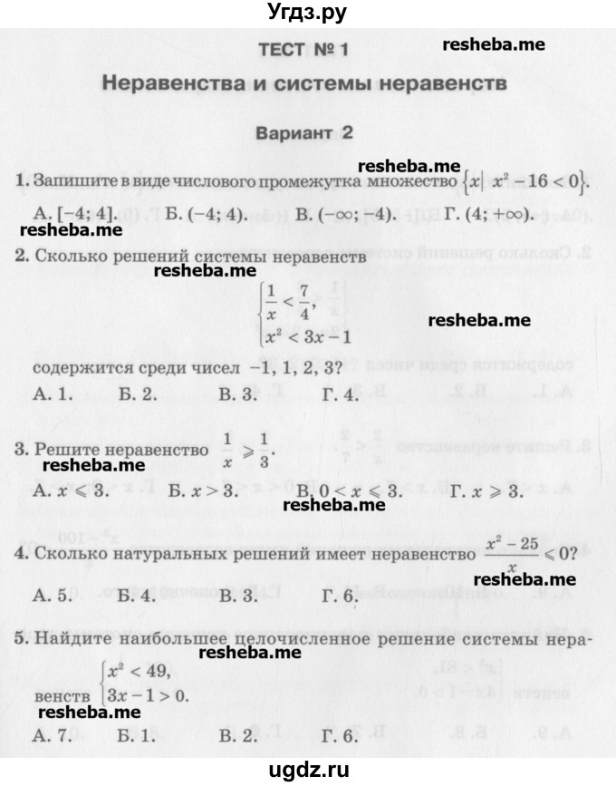 ГДЗ (Учебник) по алгебре 7 класс (тесты) Мордкович А.Г. / 9 класс / тест 1. вариант / 2