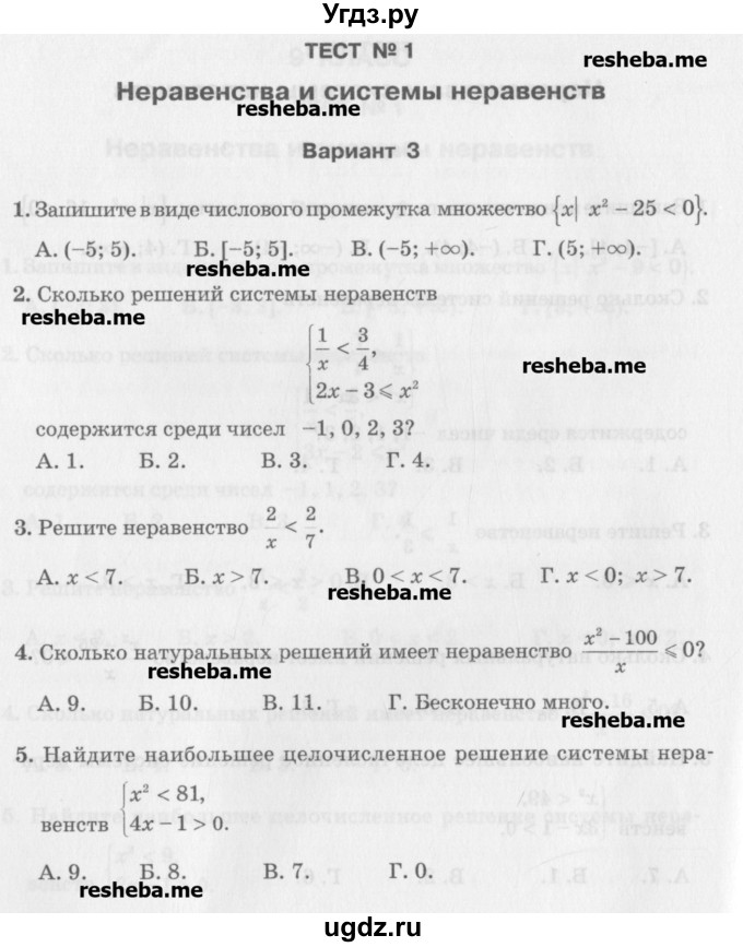ГДЗ (Учебник) по алгебре 7 класс (тесты) Мордкович А.Г. / 9 класс / тест 1. вариант / 3