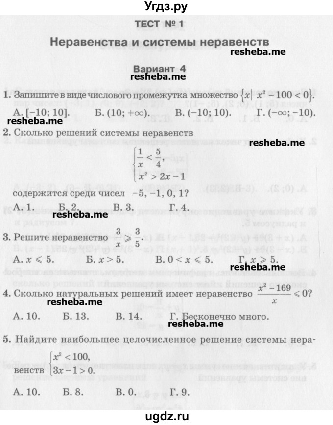 ГДЗ (Учебник) по алгебре 7 класс (тесты) Мордкович А.Г. / 9 класс / тест 1. вариант / 4