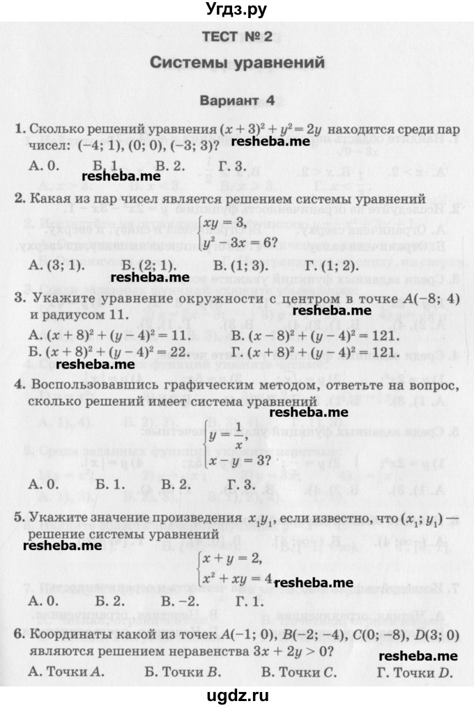 ГДЗ (Учебник) по алгебре 7 класс (тесты) Мордкович А.Г. / 9 класс / тест 2. вариант / 4