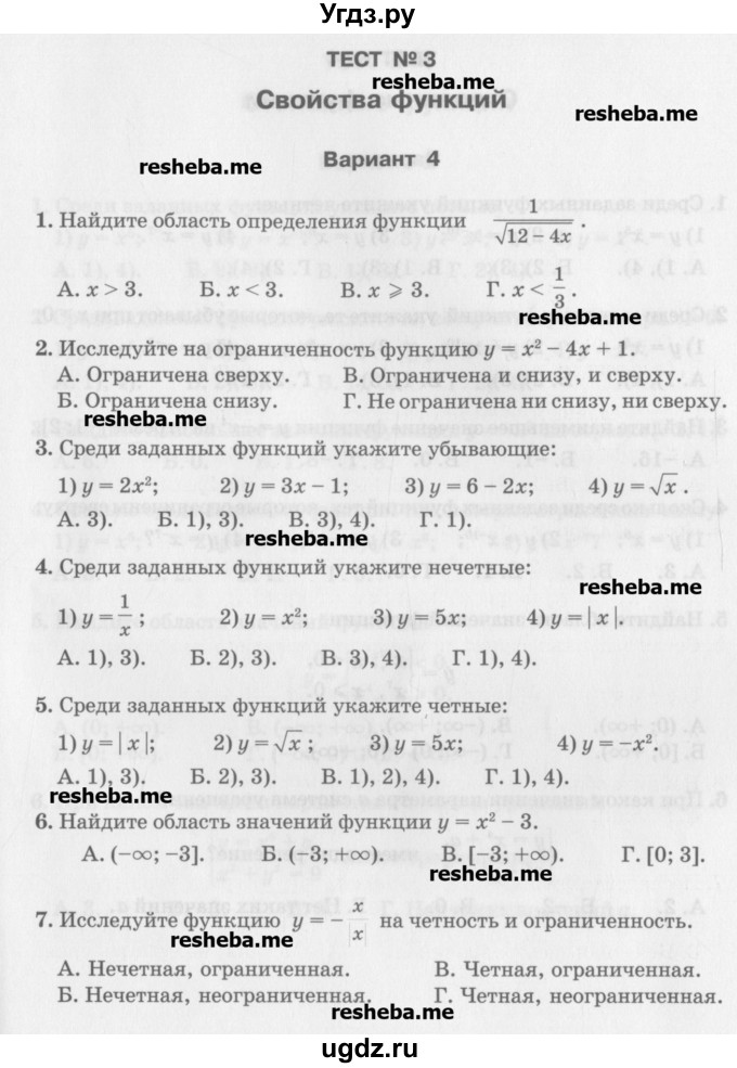 ГДЗ (Учебник) по алгебре 7 класс (тесты) Мордкович А.Г. / 9 класс / тест 3. вариант / 4