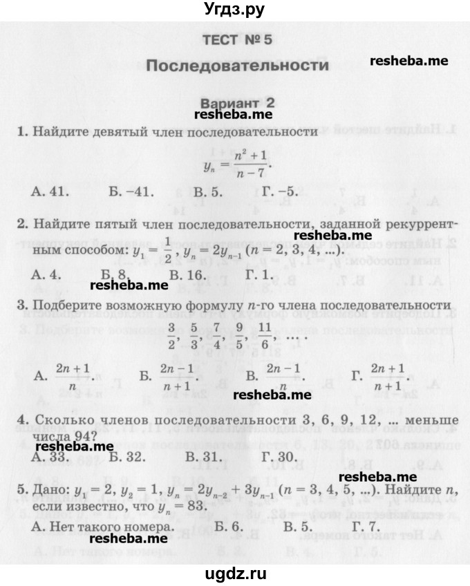 ГДЗ (Учебник) по алгебре 7 класс (тесты) Мордкович А.Г. / 9 класс / тест 5. вариант / 2