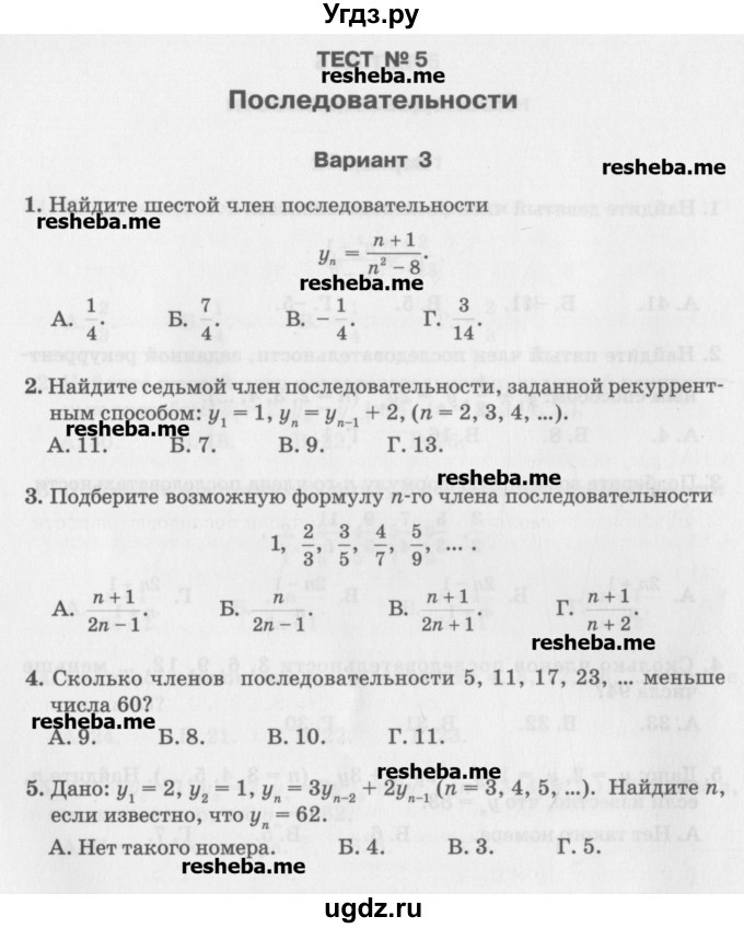 ГДЗ (Учебник) по алгебре 7 класс (тесты) Мордкович А.Г. / 9 класс / тест 5. вариант / 3