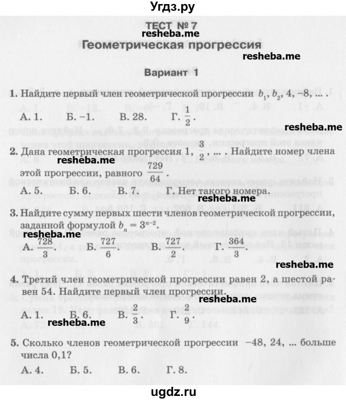 ГДЗ (Учебник) по алгебре 7 класс (тесты) Мордкович А.Г. / 9 класс / тест 7. вариант / 1
