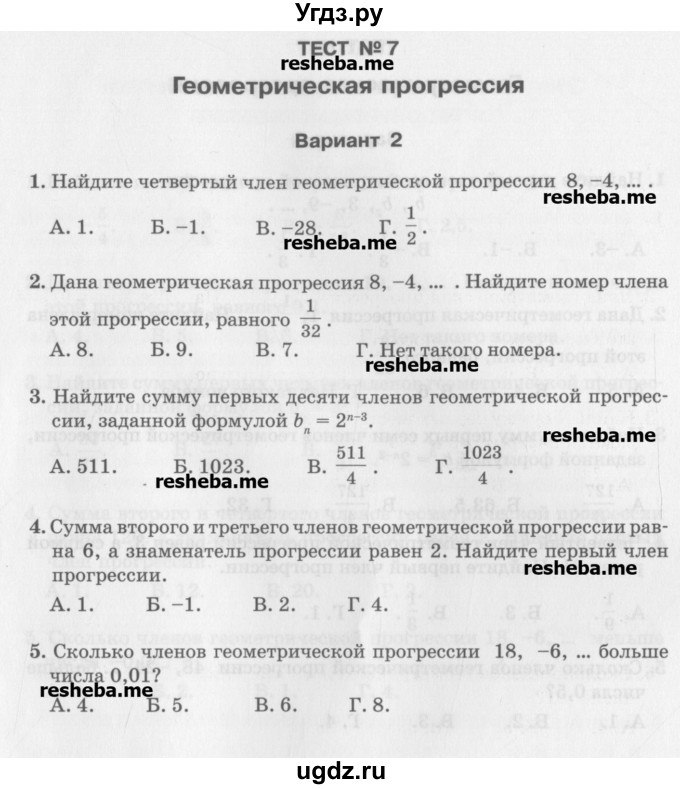 ГДЗ (Учебник) по алгебре 7 класс (тесты) Мордкович А.Г. / 9 класс / тест 7. вариант / 2