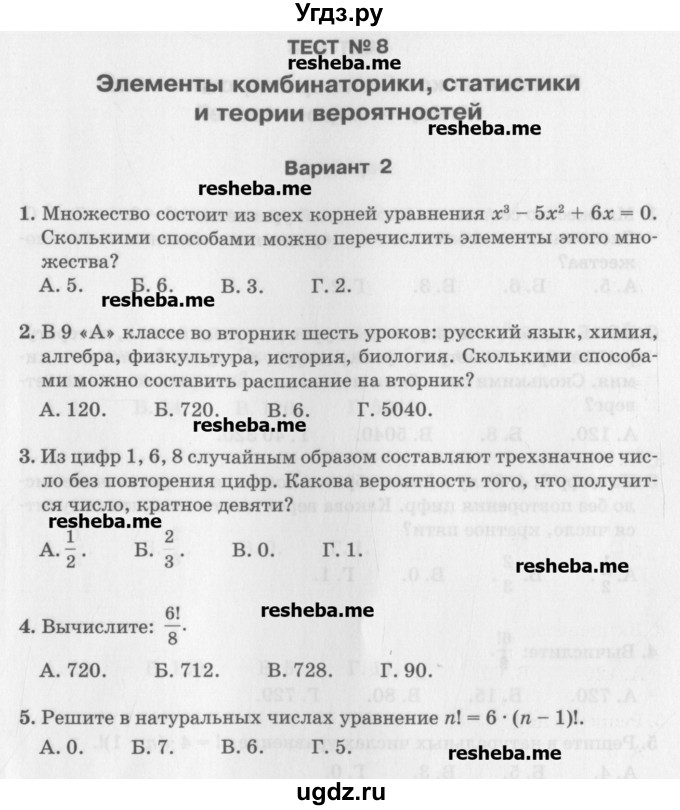ГДЗ (Учебник) по алгебре 7 класс (тесты) Мордкович А.Г. / 9 класс / тест 8. вариант / 2