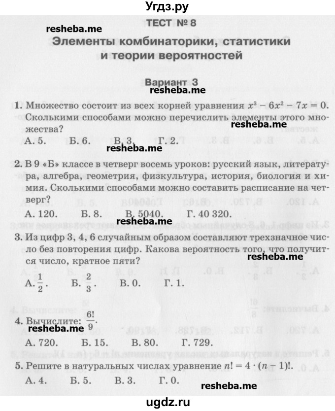 ГДЗ (Учебник) по алгебре 7 класс (тесты) Мордкович А.Г. / 9 класс / тест 8. вариант / 3