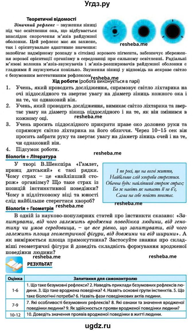 ГДЗ (Учебник) по биологии 8 класс Соболь В.И. / лабораторная работа. страница номер / 219(продолжение 2)