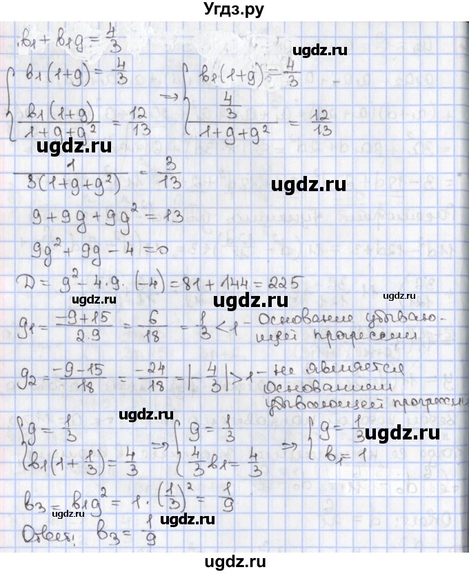 ГДЗ (Решебник) по алгебре 9 класс (дидактические материалы ) Феоктистов И.Е. / контрольные работы / КР-4 / вариант 1 / 5(продолжение 2)
