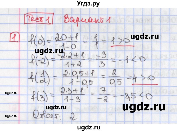ГДЗ (Решебник) по алгебре 9 класс (дидактические материалы ) Феоктистов И.Е. / тесты / тест 1 / вариант 1 / 1