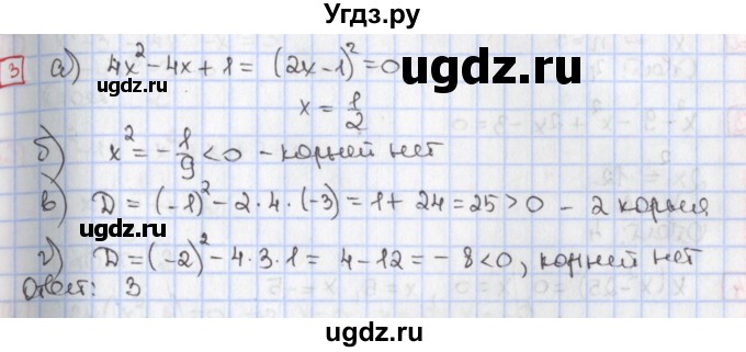 ГДЗ (Решебник) по алгебре 9 класс (дидактические материалы ) Феоктистов И.Е. / тесты / тест 2 / вариант 2 / 3