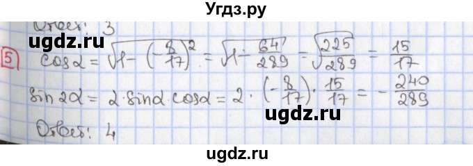 ГДЗ (Решебник) по алгебре 9 класс (дидактические материалы ) Феоктистов И.Е. / тесты / тест 13 / вариант 2 / 5