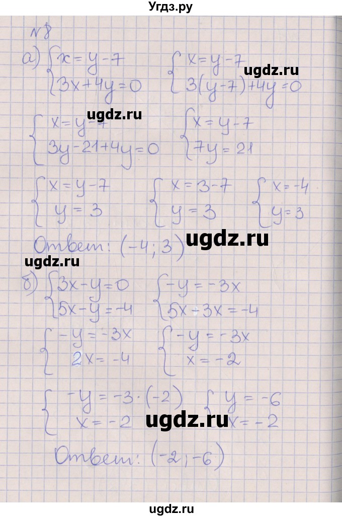 ГДЗ (Решебник) по алгебре 7 класс (рабочая тетрадь) Ключникова Е.М. / параграф 11 номер / 8