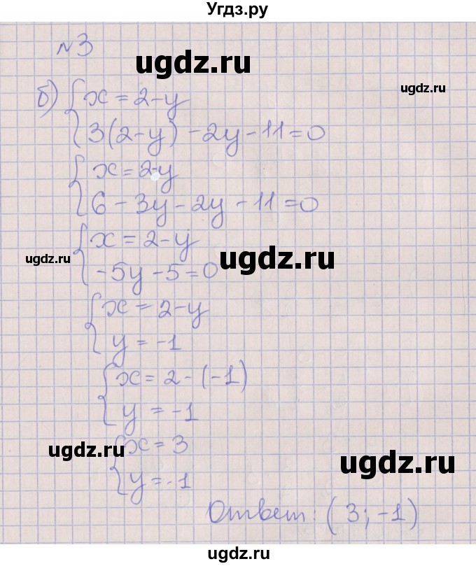 ГДЗ (Решебник) по алгебре 7 класс (рабочая тетрадь) Ключникова Е.М. / параграф 12 номер / 3
