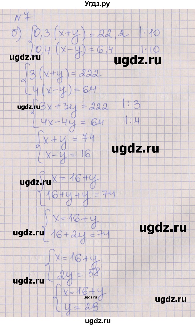 ГДЗ (Решебник) по алгебре 7 класс (рабочая тетрадь) Ключникова Е.М. / параграф 12 номер / 7