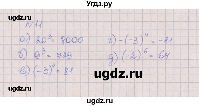 ГДЗ (Решебник) по алгебре 7 класс (рабочая тетрадь) Ключникова Е.М. / параграф 15 номер / 11