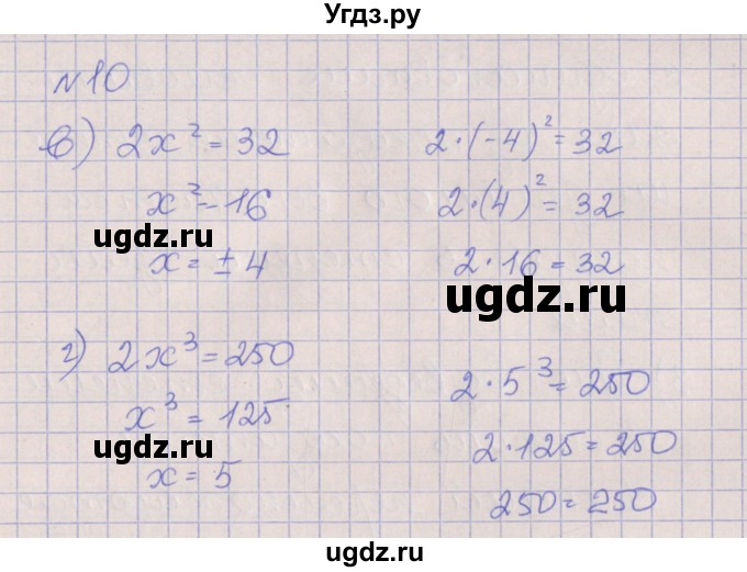 ГДЗ (Решебник) по алгебре 7 класс (рабочая тетрадь) Ключникова Е.М. / параграф 16 номер / 10