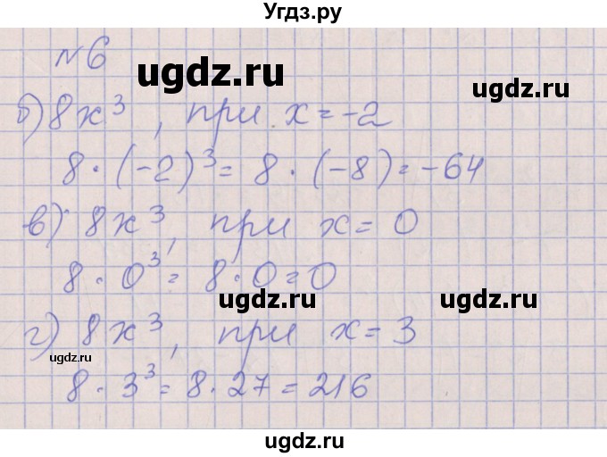 ГДЗ (Решебник) по алгебре 7 класс (рабочая тетрадь) Ключникова Е.М. / параграф 16 номер / 6