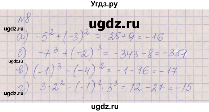 ГДЗ (Решебник) по алгебре 7 класс (рабочая тетрадь) Ключникова Е.М. / параграф 16 номер / 8