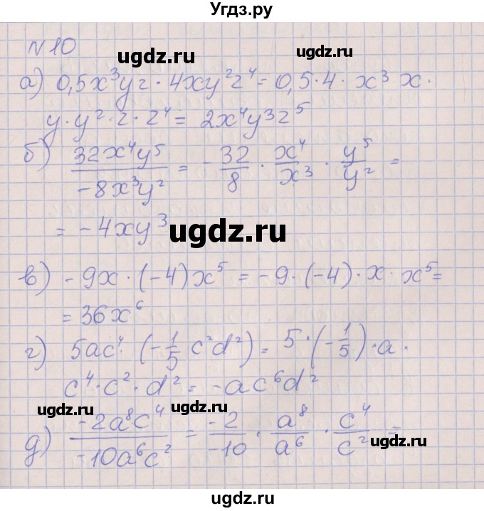 ГДЗ (Решебник) по алгебре 7 класс (рабочая тетрадь) Ключникова Е.М. / параграф 17 номер / 10