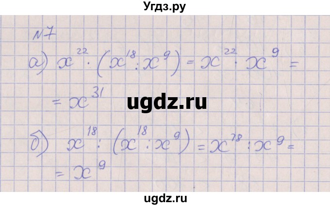 ГДЗ (Решебник) по алгебре 7 класс (рабочая тетрадь) Ключникова Е.М. / параграф 17 номер / 7