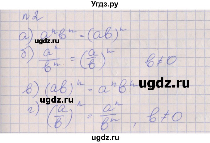 ГДЗ (Решебник) по алгебре 7 класс (рабочая тетрадь) Ключникова Е.М. / параграф 18 номер / 2
