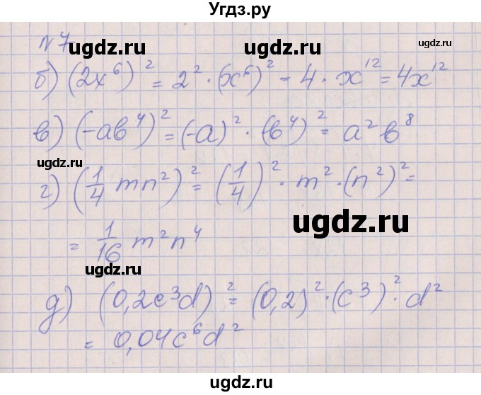 ГДЗ (Решебник) по алгебре 7 класс (рабочая тетрадь) Ключникова Е.М. / параграф 18 номер / 7