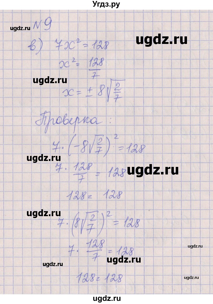 ГДЗ (Решебник) по алгебре 7 класс (рабочая тетрадь) Ключникова Е.М. / параграф 18 номер / 9