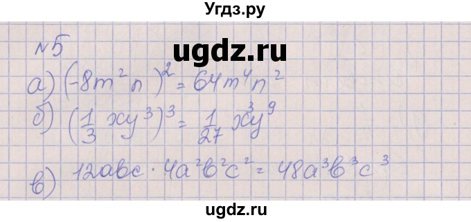 ГДЗ (Решебник) по алгебре 7 класс (рабочая тетрадь) Ключникова Е.М. / параграф 20 номер / 5