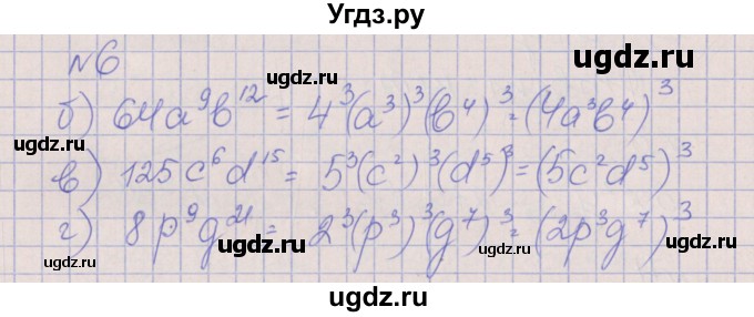ГДЗ (Решебник) по алгебре 7 класс (рабочая тетрадь) Ключникова Е.М. / параграф 20 номер / 6