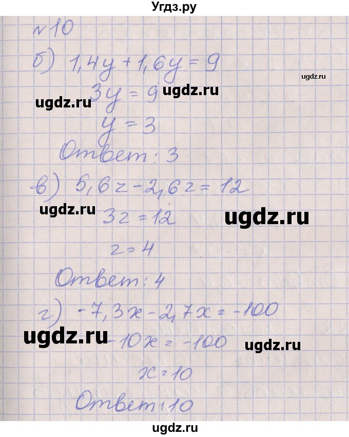 ГДЗ (Решебник) по алгебре 7 класс (рабочая тетрадь) Ключникова Е.М. / параграф 21 номер / 10