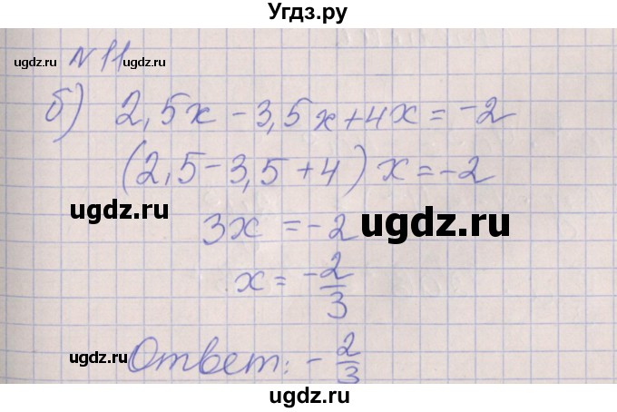ГДЗ (Решебник) по алгебре 7 класс (рабочая тетрадь) Ключникова Е.М. / параграф 21 номер / 11