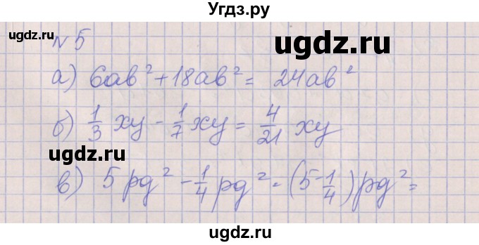 ГДЗ (Решебник) по алгебре 7 класс (рабочая тетрадь) Ключникова Е.М. / параграф 21 номер / 5
