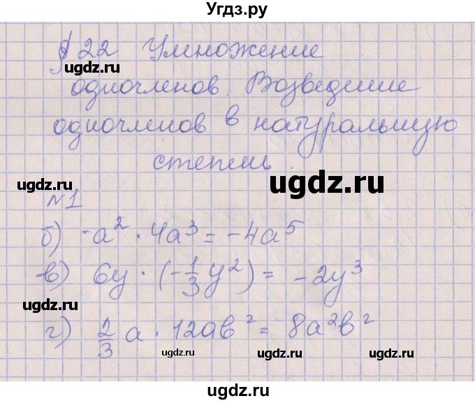 ГДЗ (Решебник) по алгебре 7 класс (рабочая тетрадь) Ключникова Е.М. / параграф 22 номер / 1