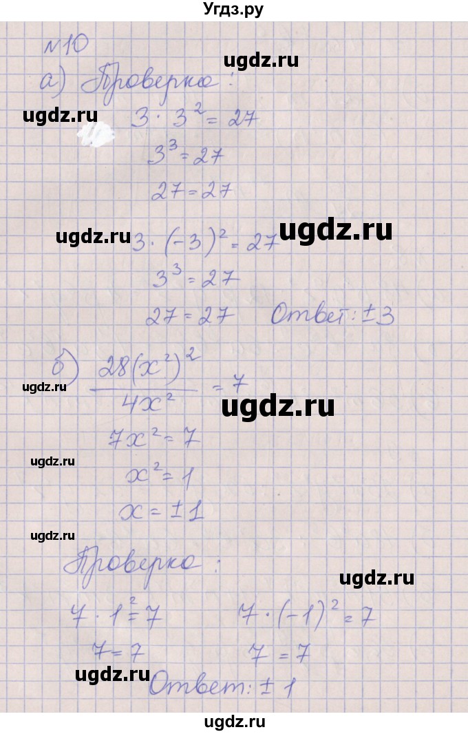 ГДЗ (Решебник) по алгебре 7 класс (рабочая тетрадь) Ключникова Е.М. / параграф 23 номер / 10