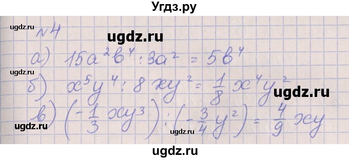 ГДЗ (Решебник) по алгебре 7 класс (рабочая тетрадь) Ключникова Е.М. / параграф 23 номер / 4