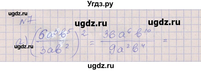 ГДЗ (Решебник) по алгебре 7 класс (рабочая тетрадь) Ключникова Е.М. / параграф 23 номер / 7