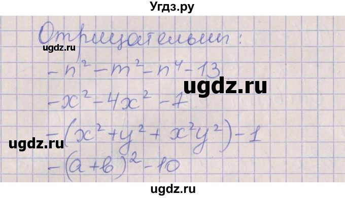 ГДЗ (Решебник) по алгебре 7 класс (рабочая тетрадь) Ключникова Е.М. / параграф 24 номер / 10(продолжение 2)