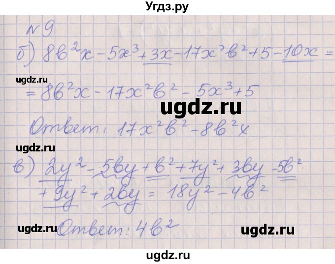 ГДЗ (Решебник) по алгебре 7 класс (рабочая тетрадь) Ключникова Е.М. / параграф 24 номер / 9