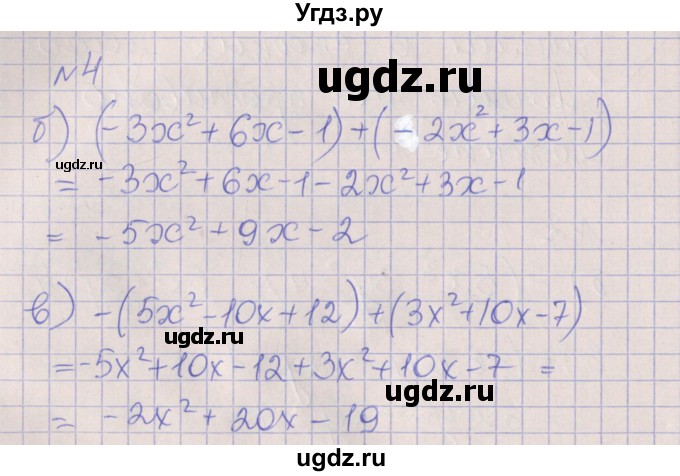 ГДЗ (Решебник) по алгебре 7 класс (рабочая тетрадь) Ключникова Е.М. / параграф 25 номер / 4