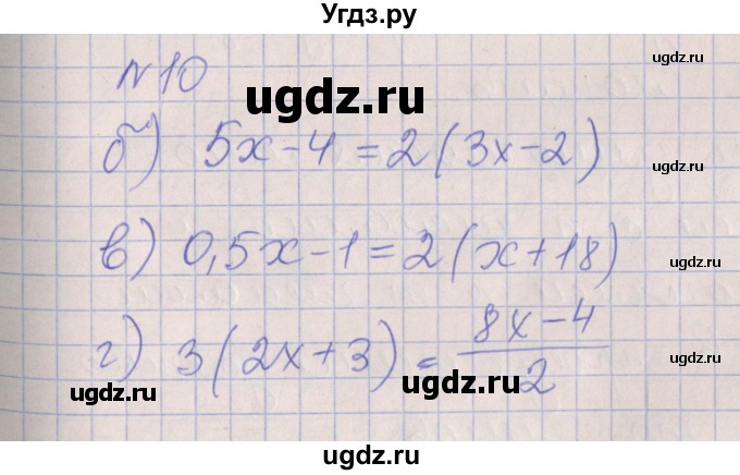 ГДЗ (Решебник) по алгебре 7 класс (рабочая тетрадь) Ключникова Е.М. / параграф 26 номер / 10