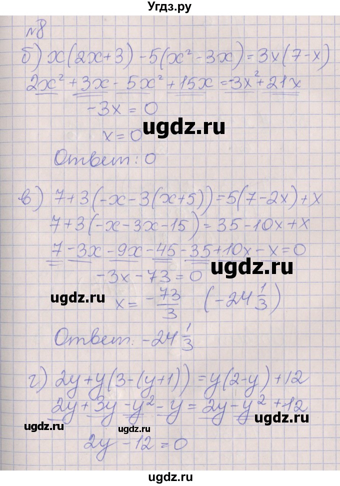 ГДЗ (Решебник) по алгебре 7 класс (рабочая тетрадь) Ключникова Е.М. / параграф 26 номер / 8